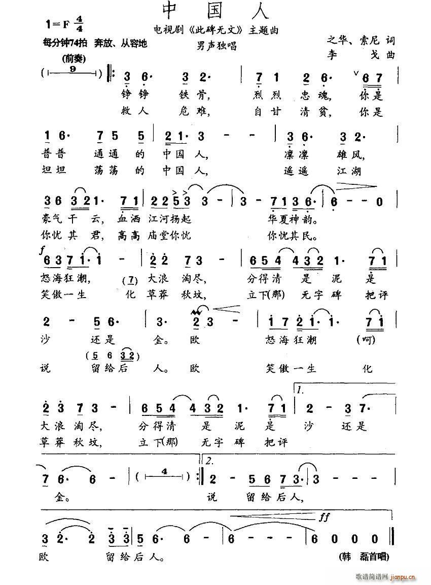 中国人 电视剧 此碑无文 插曲(十字及以上)1