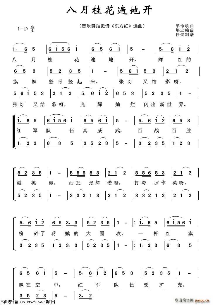八月桂花遍地开 音乐舞蹈史诗 东方红 选曲(十字及以上)1
