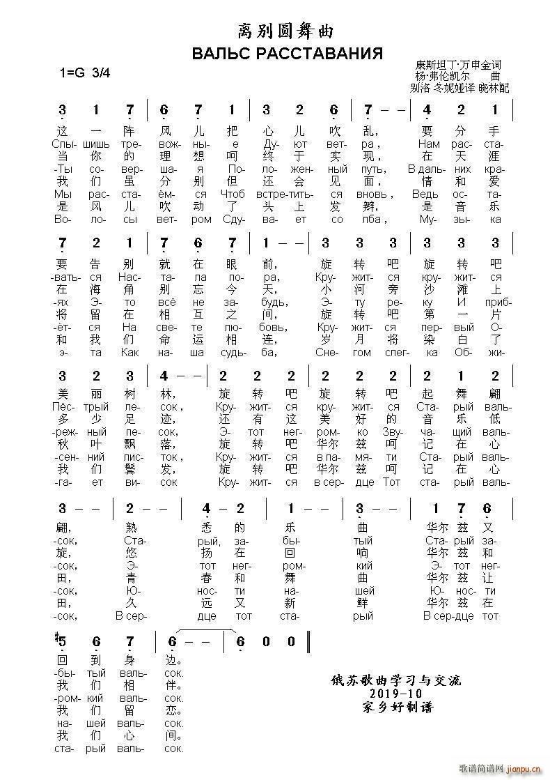 离别圆舞曲ВАЛЬС РАССТАВАНИЯ 中俄(十字及以上)1