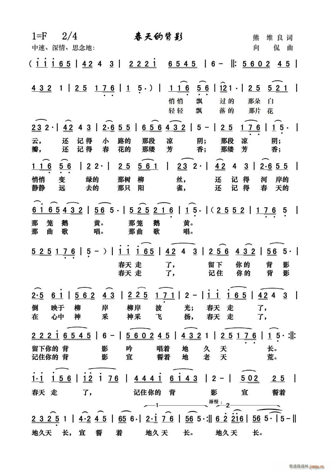 春天的背影(五字歌谱)1
