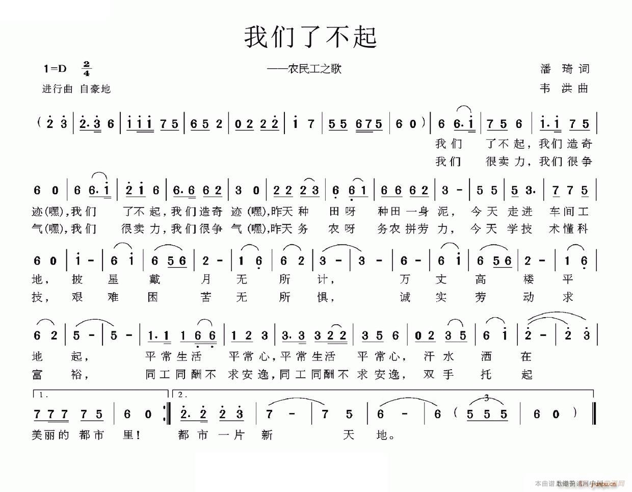 我们了不起(五字歌谱)1