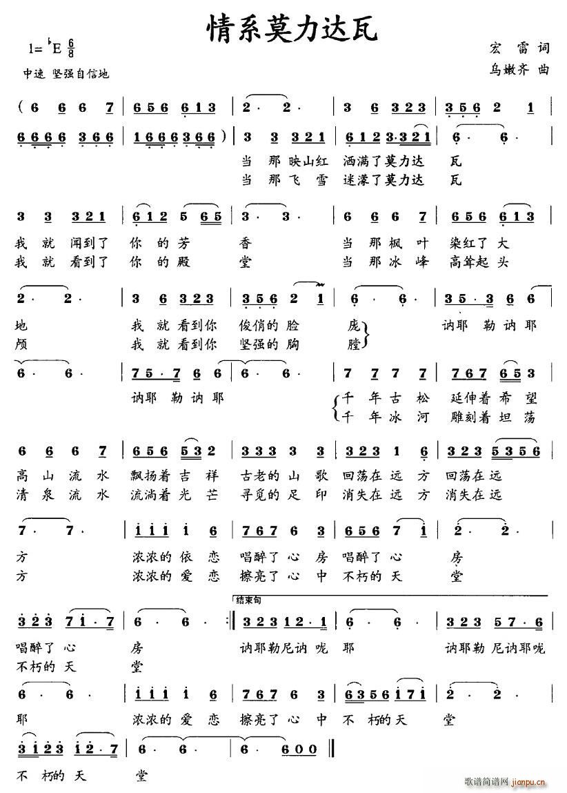 情系莫力达瓦(六字歌谱)1