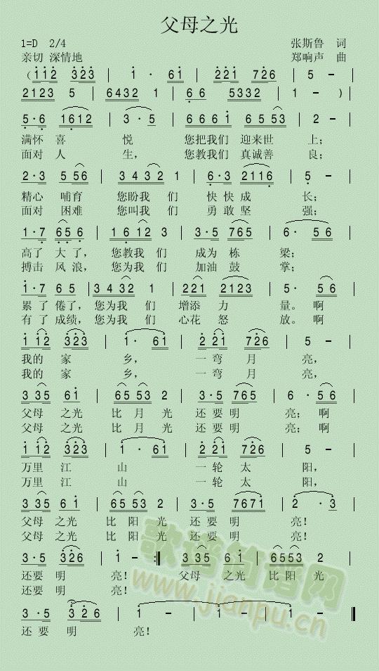 父母之光(四字歌谱)1