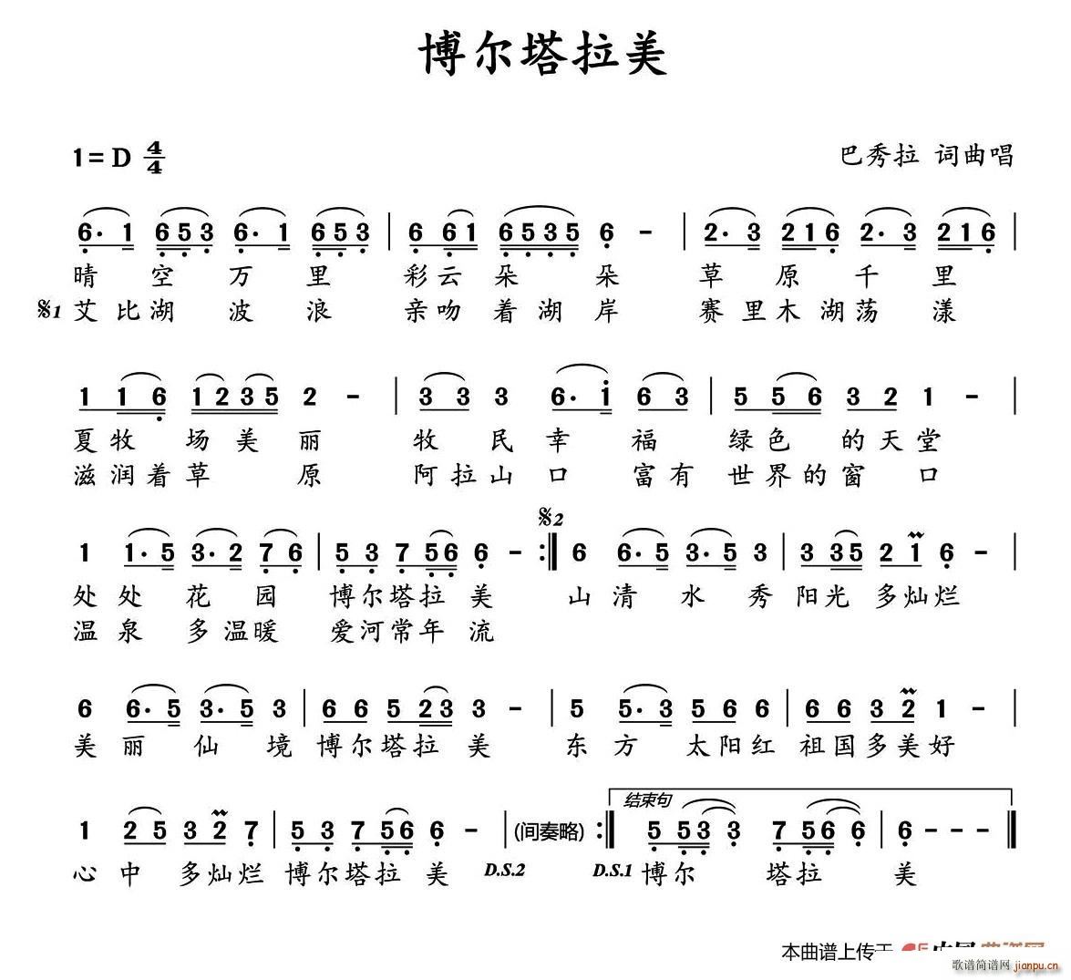 博尔塔拉美(五字歌谱)1