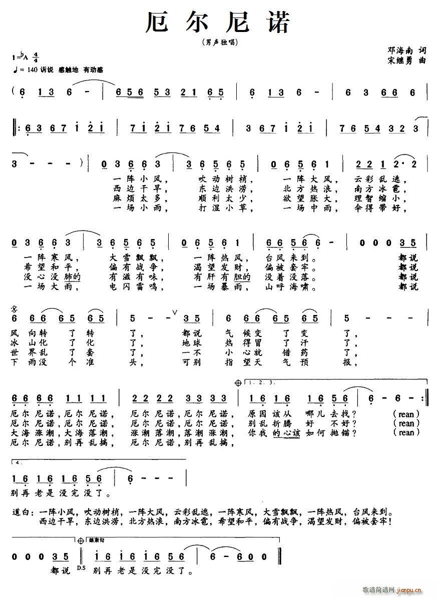 厄尔尼诺(四字歌谱)1