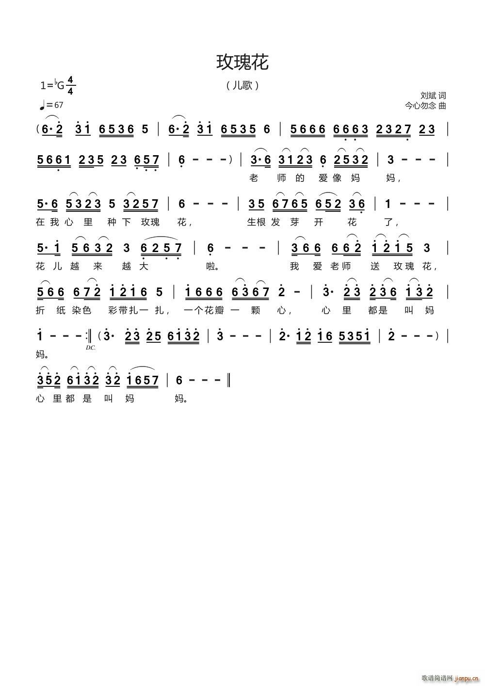 玫瑰花儿歌(五字歌谱)1