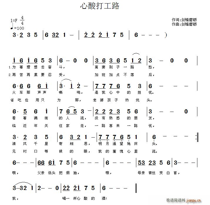 心酸打工路(五字歌谱)1