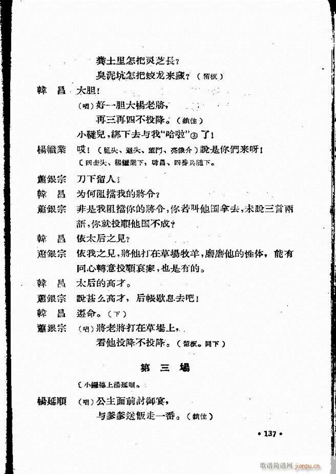 河北梆子汇编 第四集 121 160(十字及以上)17
