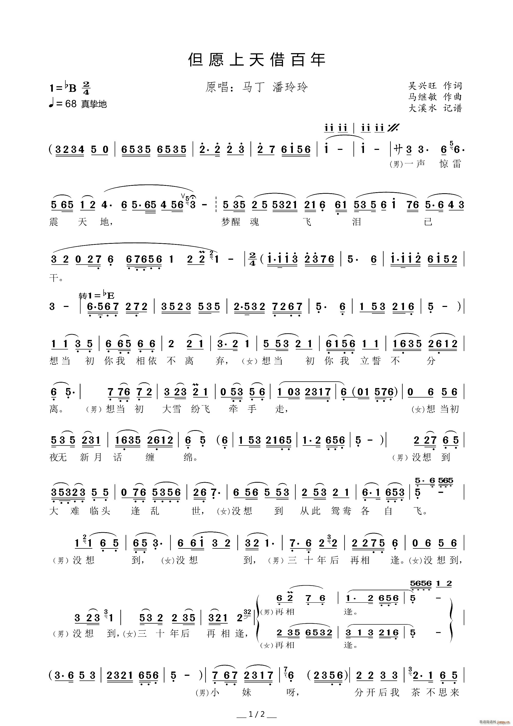 但愿上天借百年(七字歌谱)1