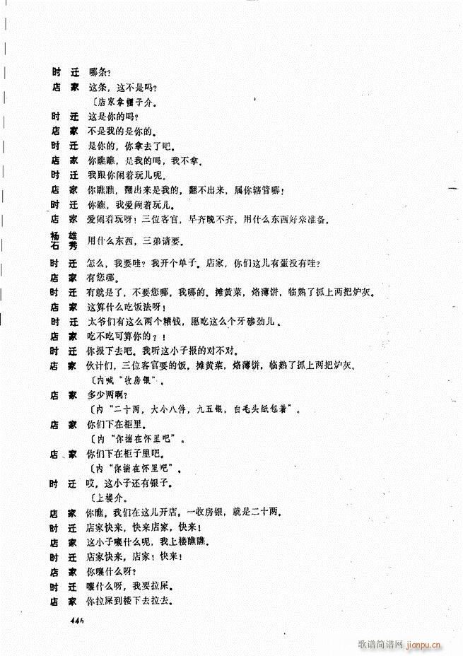 侯玉山昆 421 468(十字及以上)26