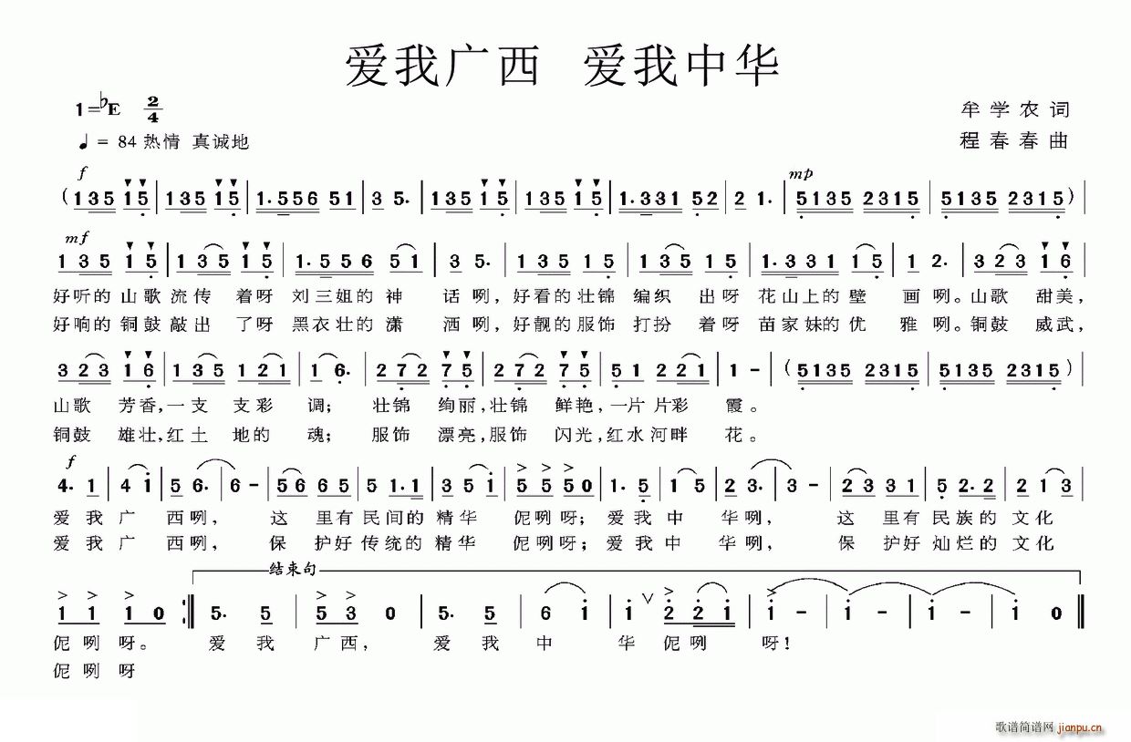 爱我广西 爱我中华(九字歌谱)1