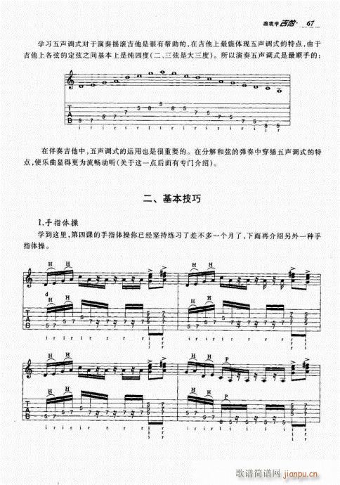 跟我学吉他61-80(吉他谱)7