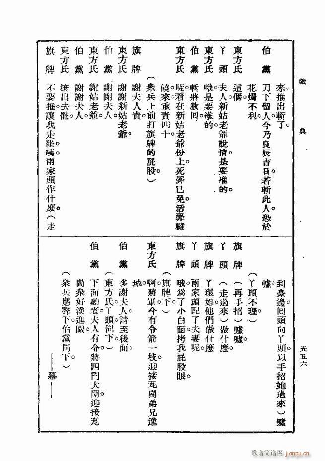 戏典 第一集 第二版 541 600(十字及以上)16