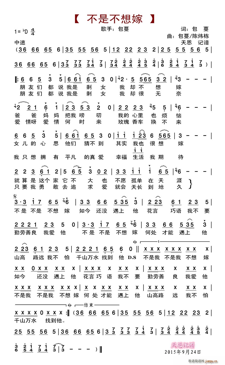 不是不想嫁(五字歌谱)1