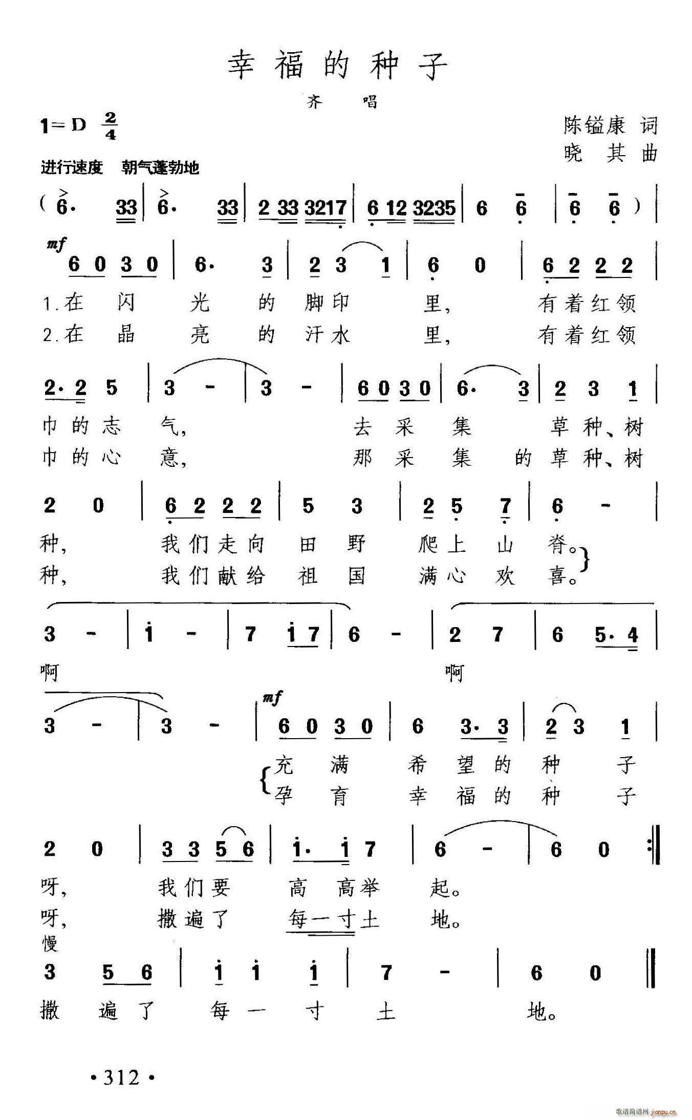 幸福的种子(五字歌谱)1