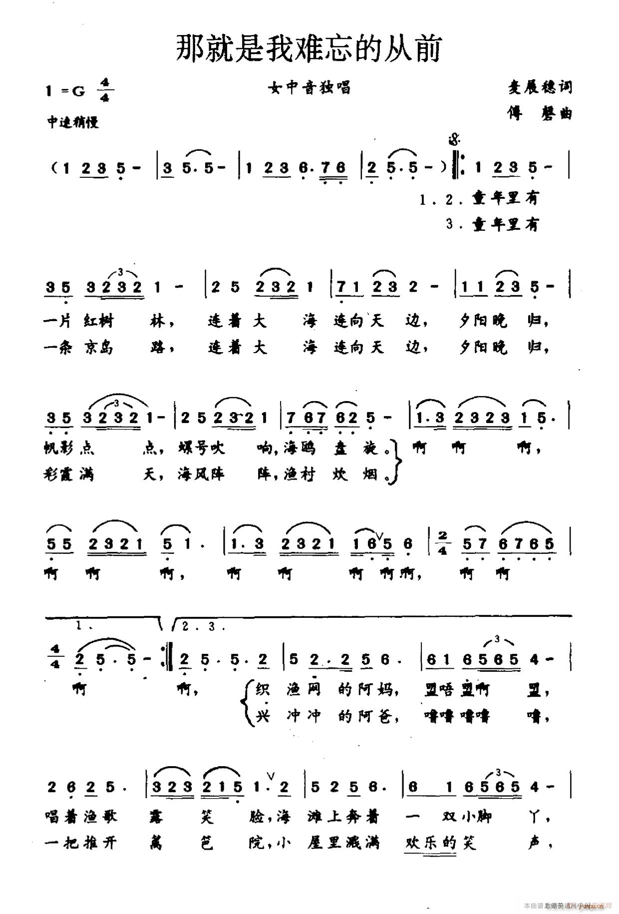 那就是我难忘的从前(九字歌谱)1