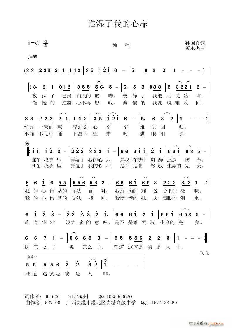 谁湿了我的心扉(七字歌谱)1