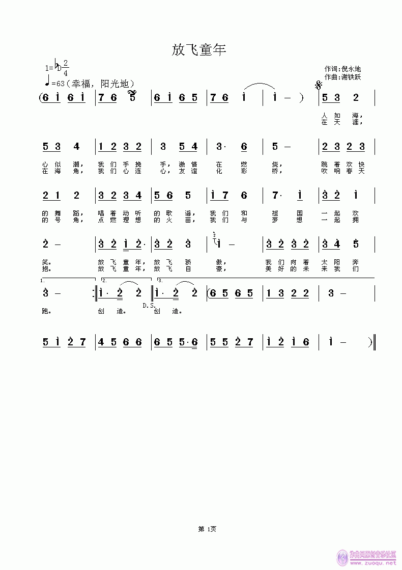放飞童年(四字歌谱)1