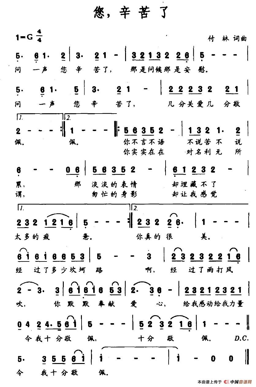 您，辛苦了(五字歌谱)1