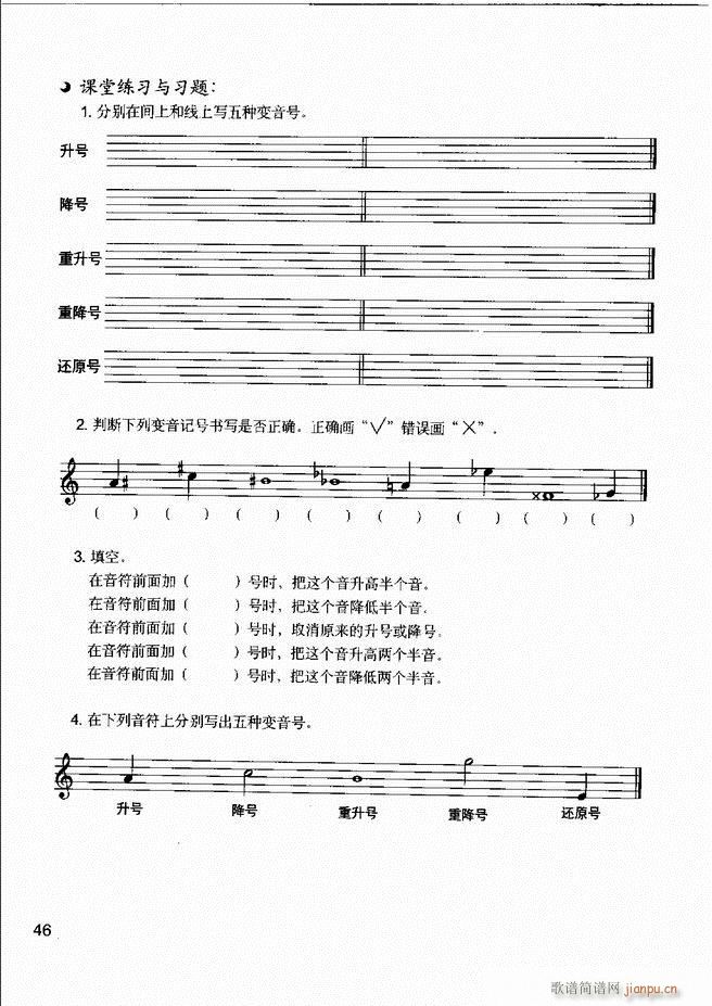 音乐基本知识 乐理常识 和声基础 键盘实践1 60(十字及以上)51