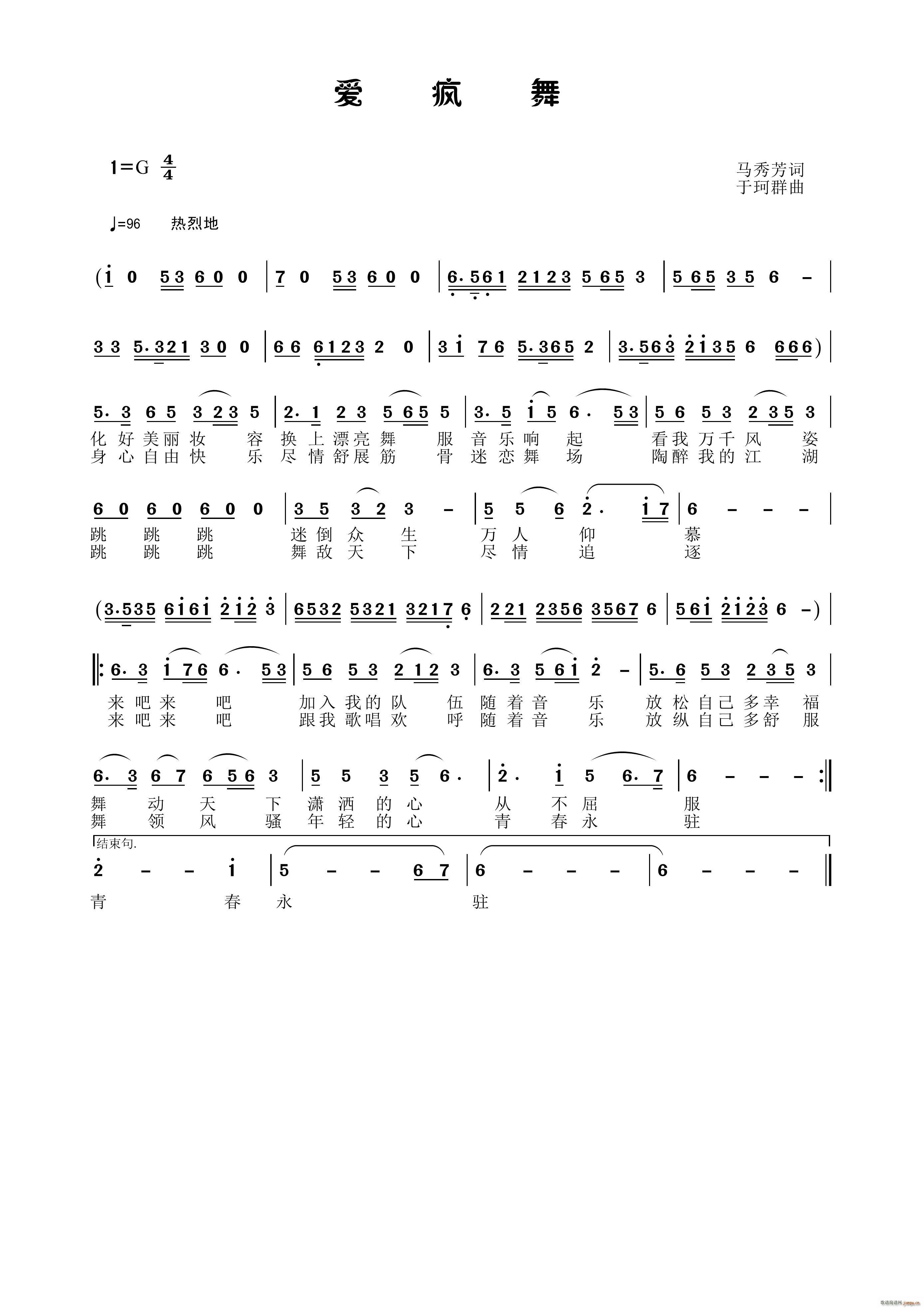 爱疯舞(三字歌谱)1