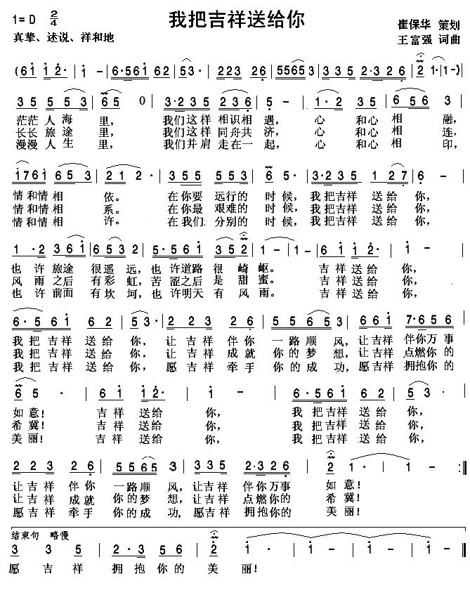 我把吉祥送给你(七字歌谱)1