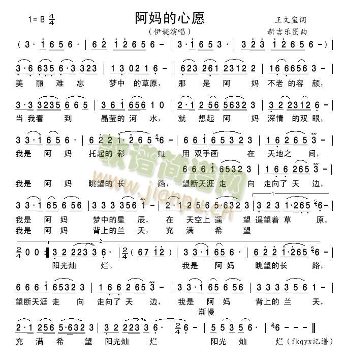 阿妈的心愿(五字歌谱)1