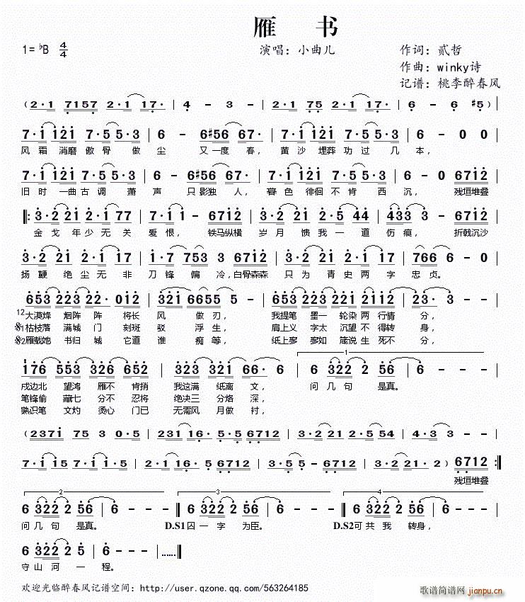 雁书(二字歌谱)1