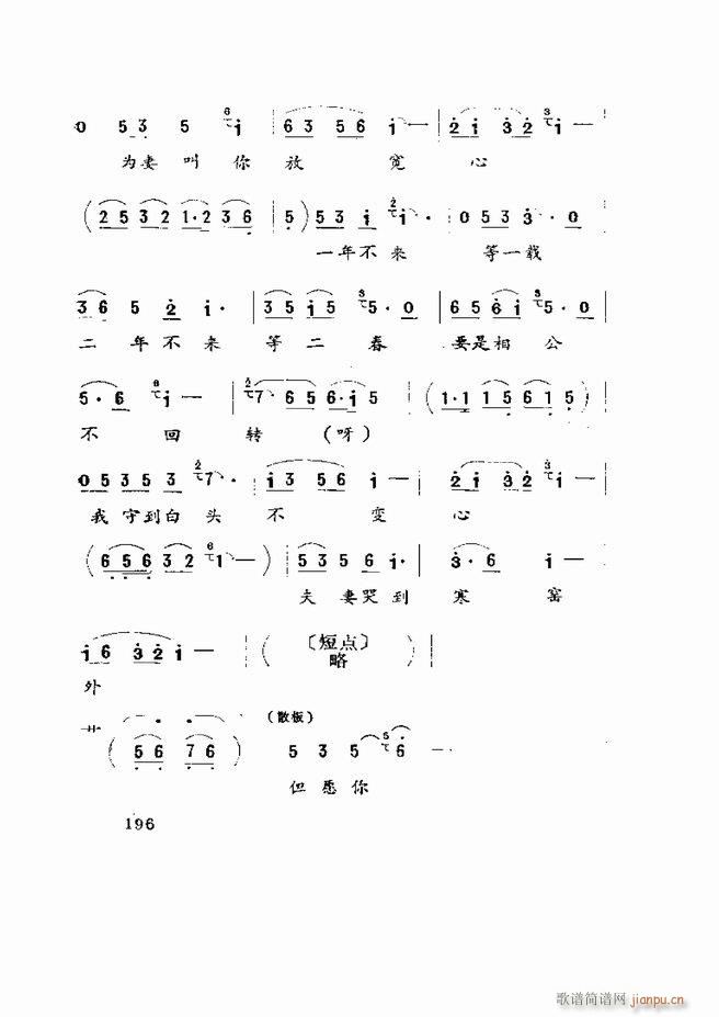 五音戏剧本选 山东地方戏曲181 219(十字及以上)16