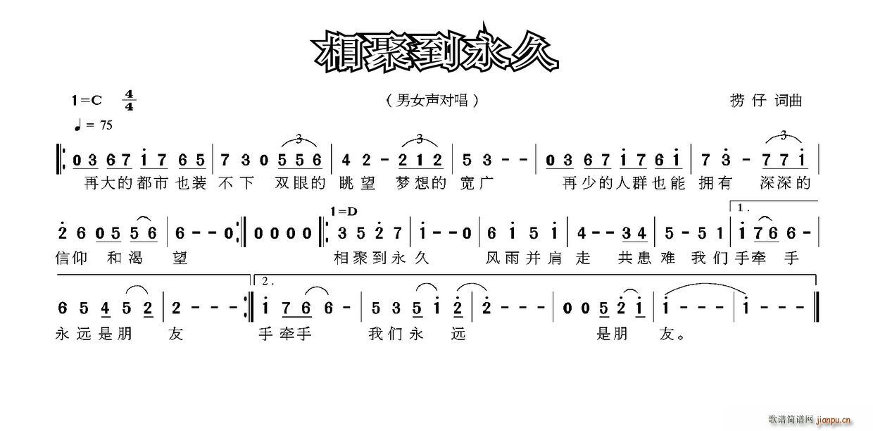 相聚到永久(五字歌谱)1