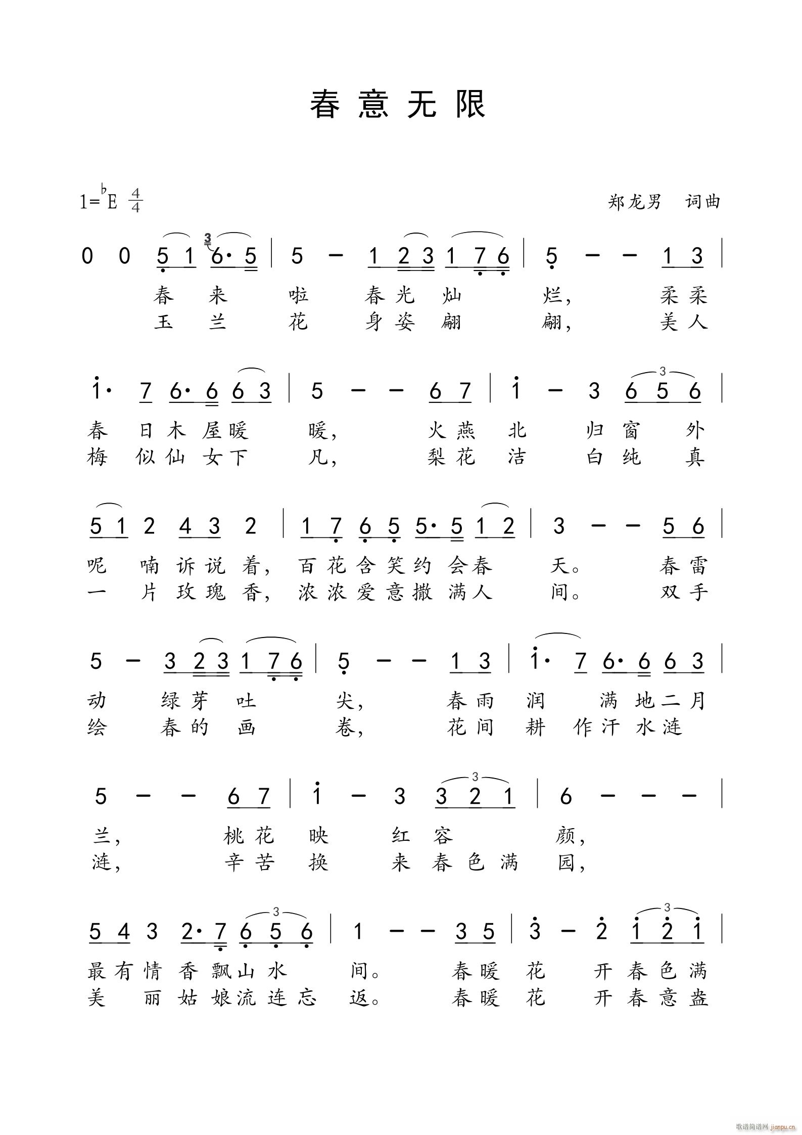 春意无限(四字歌谱)1