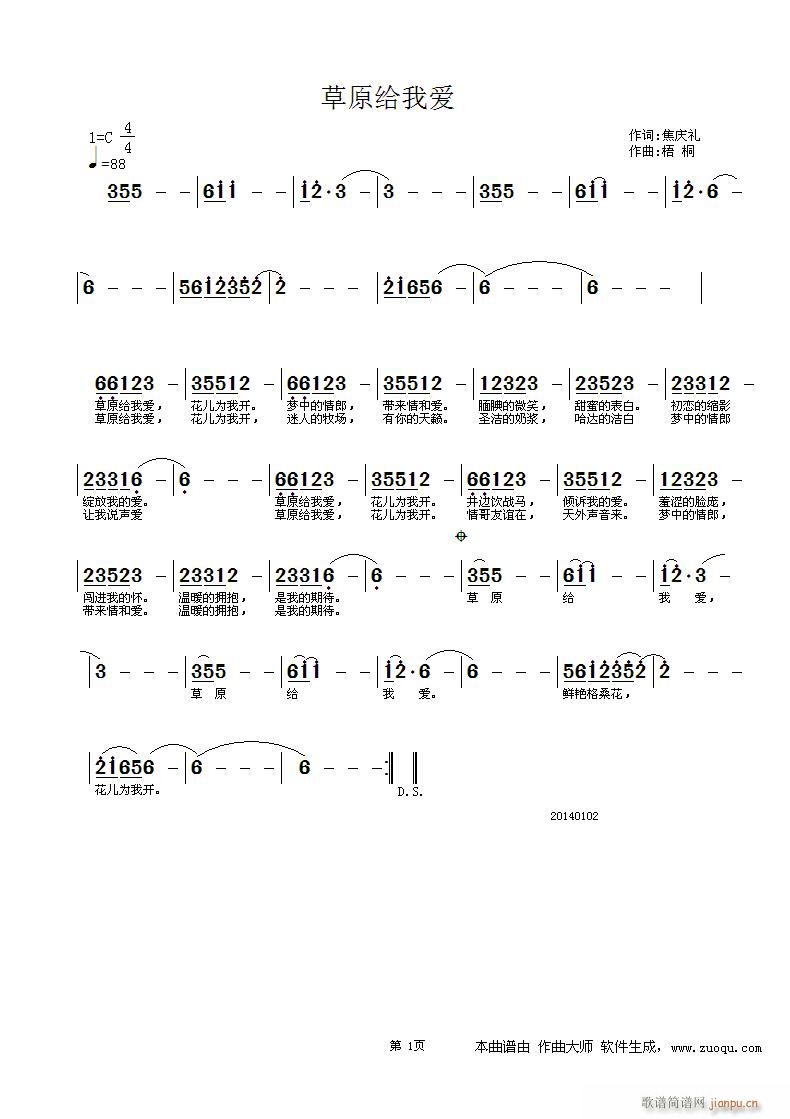 草原给我爱(五字歌谱)1