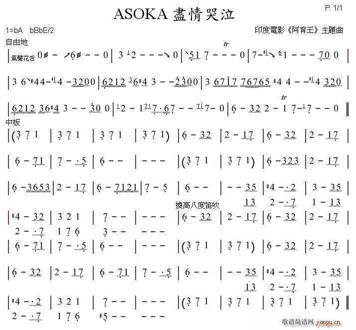 尽情哭泣 印度电影 阿育王 主题曲(笛箫谱)1