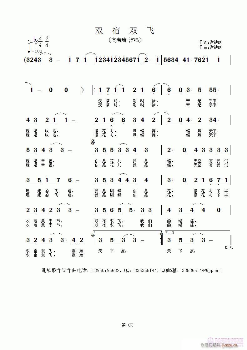 双宿双飞(四字歌谱)1