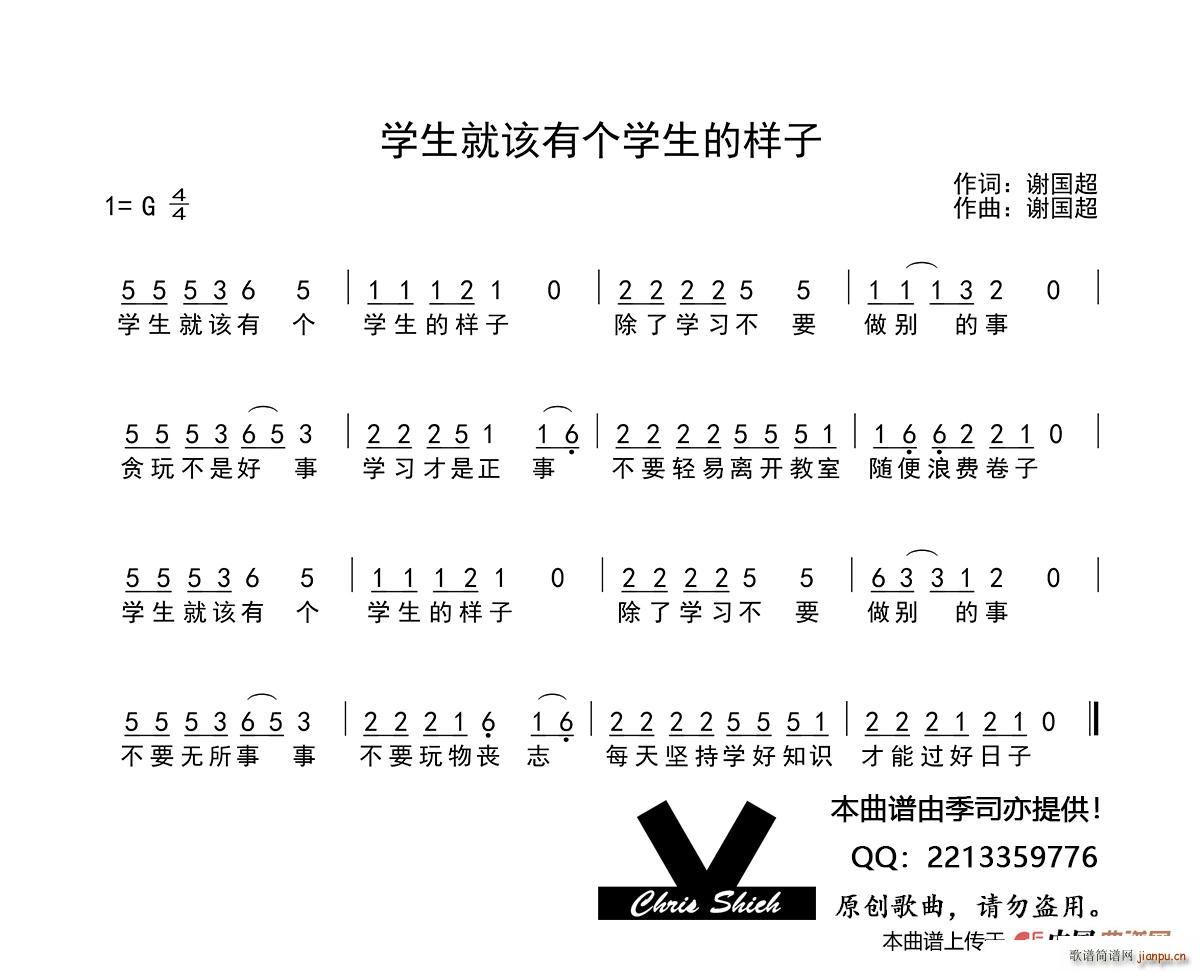 学生就该有个学生的样子(十字及以上)1