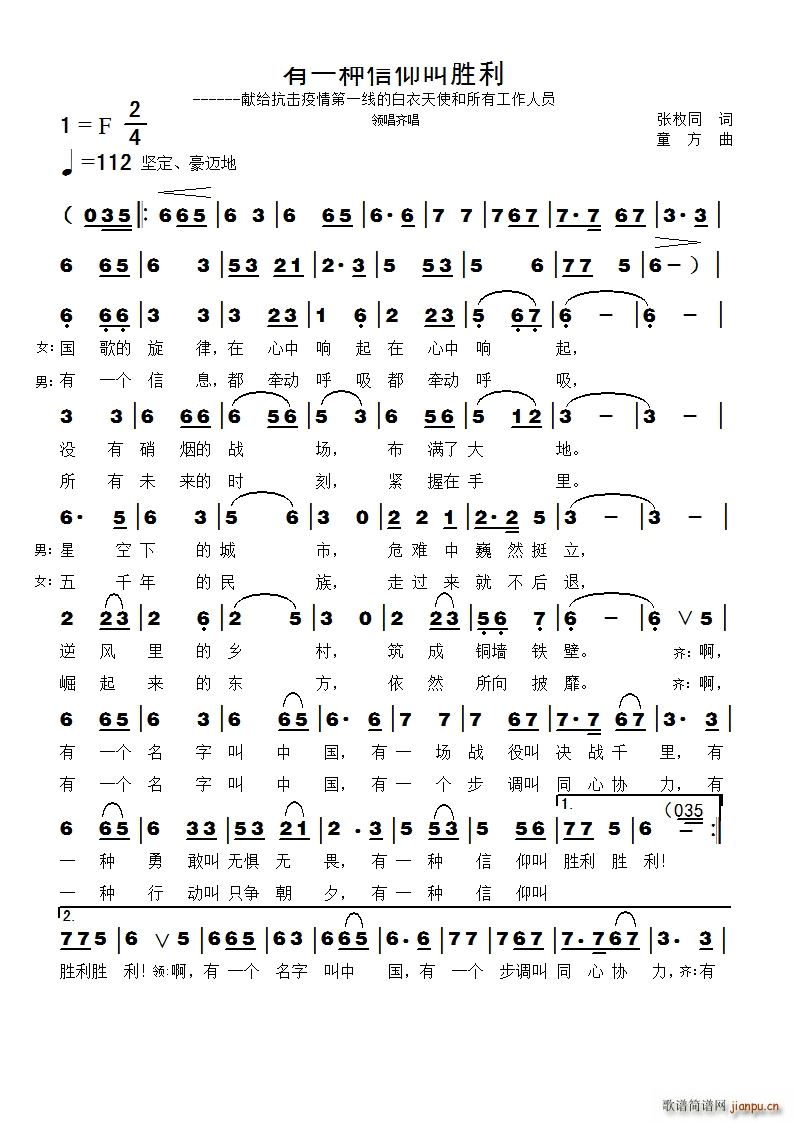 有一种信仰叫胜利献给抗击疫情第一项的白衣天使和所有工作人员(十字及以上)1