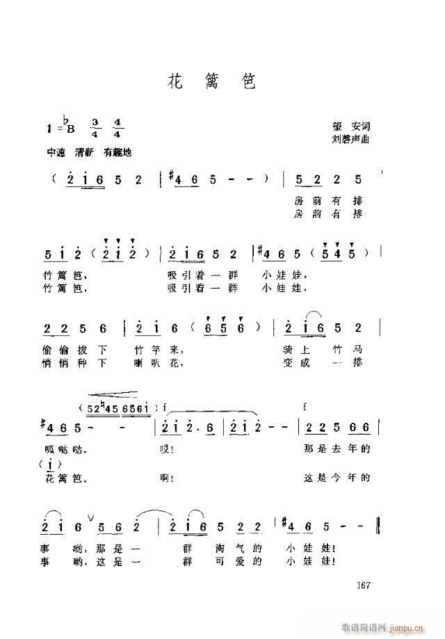 花篱笆.(四字歌谱)1