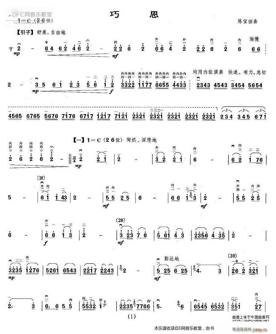 巧思(二胡谱)1