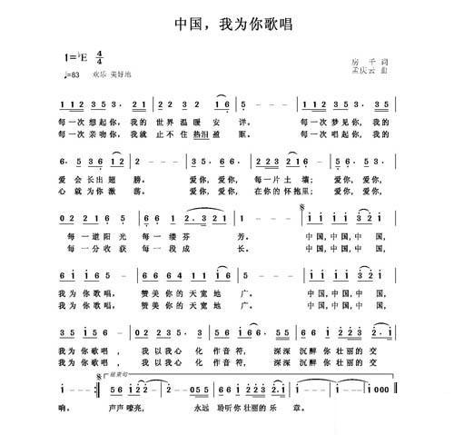 中国我为你歌唱(七字歌谱)1