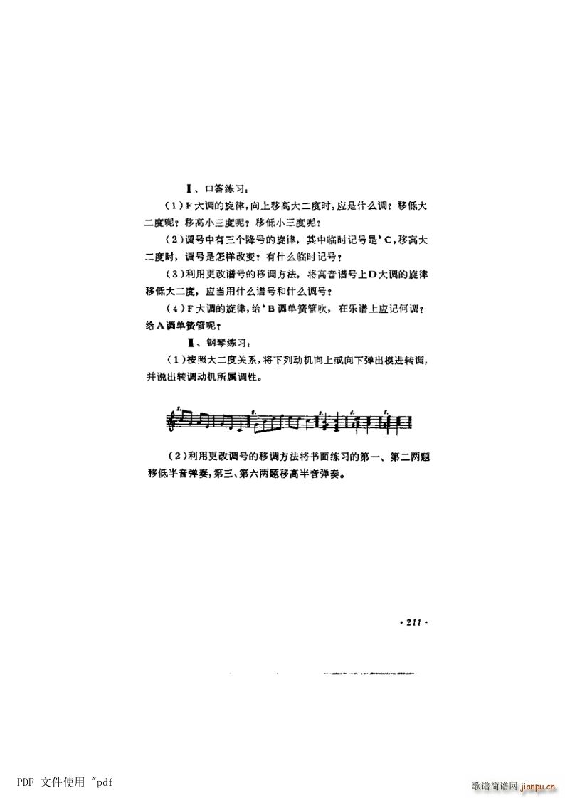 其他 第13章 移调 第2节第211页 移调的应用复习题(十字及以上)1