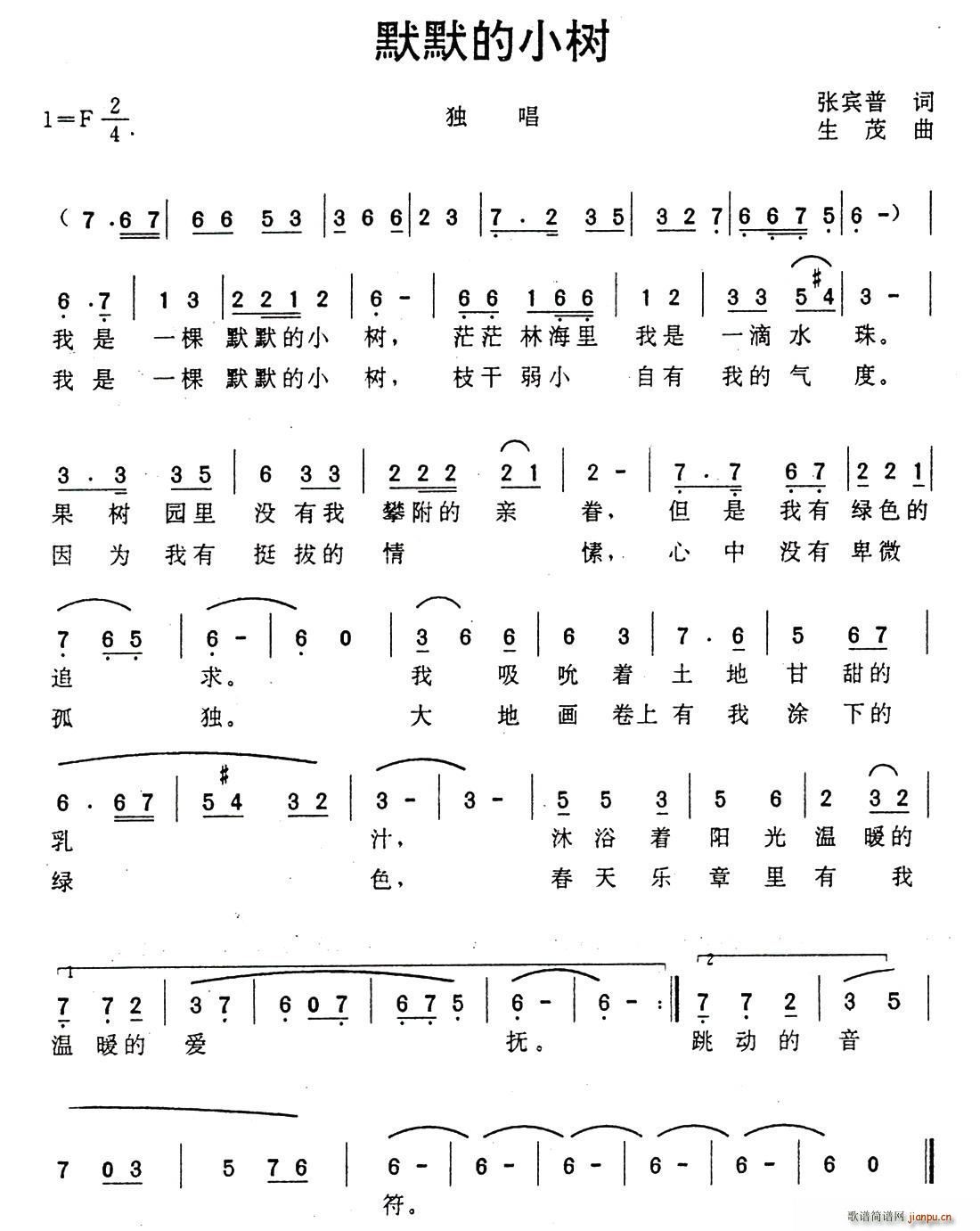 默默的小树(五字歌谱)1