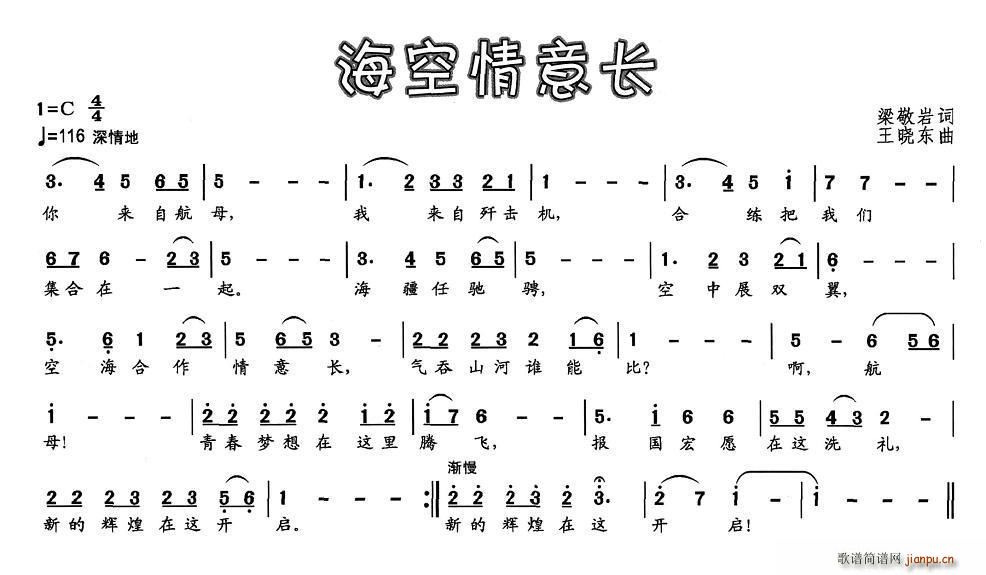 海空情意长(五字歌谱)1