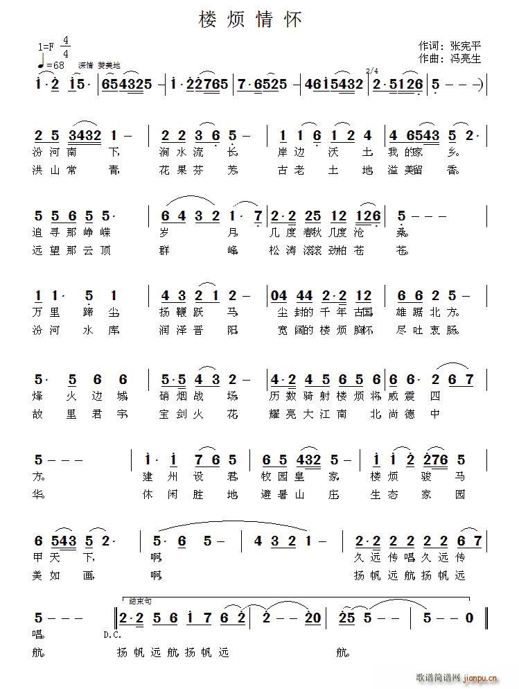 楼烦情怀(四字歌谱)1