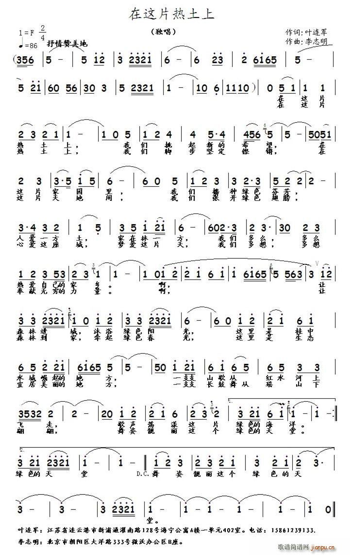在这片热土上(六字歌谱)1