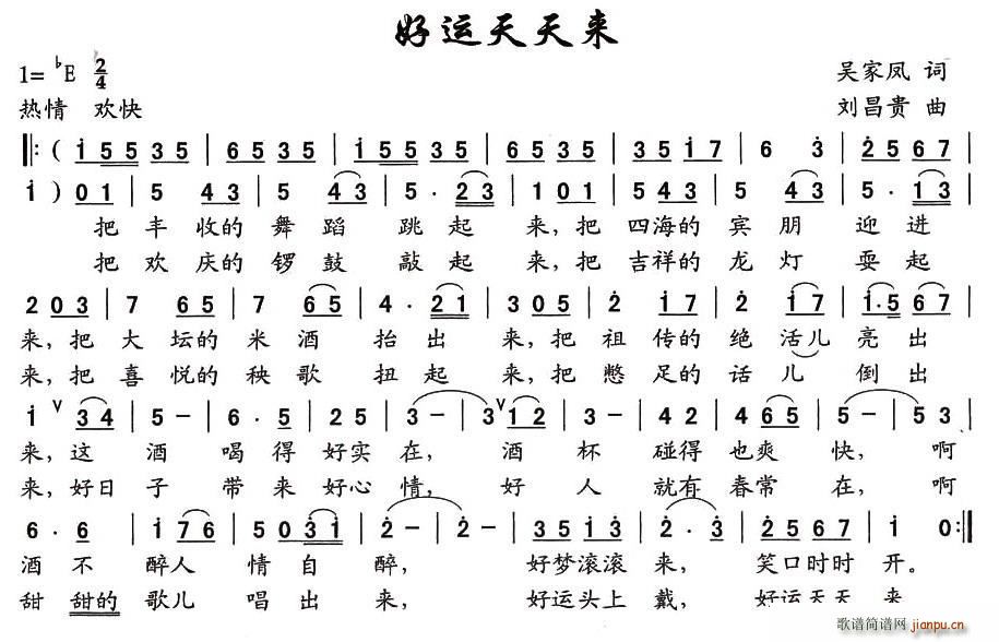 好运天天来(五字歌谱)1