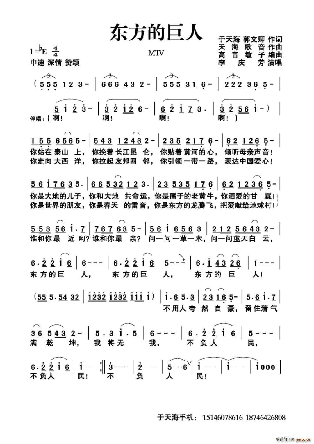 东方巨人(四字歌谱)1