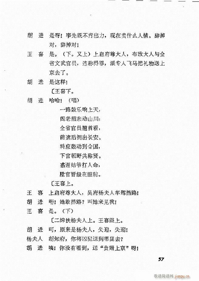 地方戏曲选编 二 剧本 目录1 60(十字及以上)60