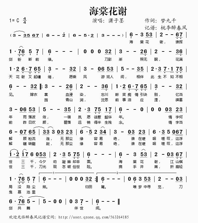 海棠花谢(四字歌谱)1