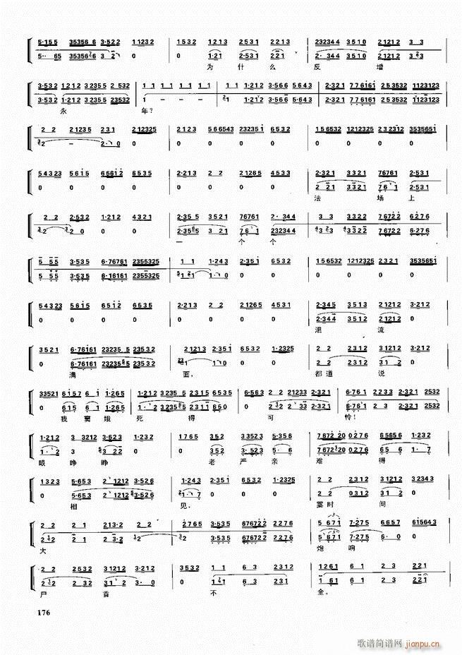 京剧二百名段 唱腔 琴谱 剧情121 180(京剧曲谱)56