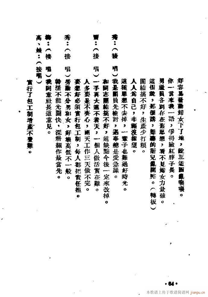 纠纷(二字歌谱)64